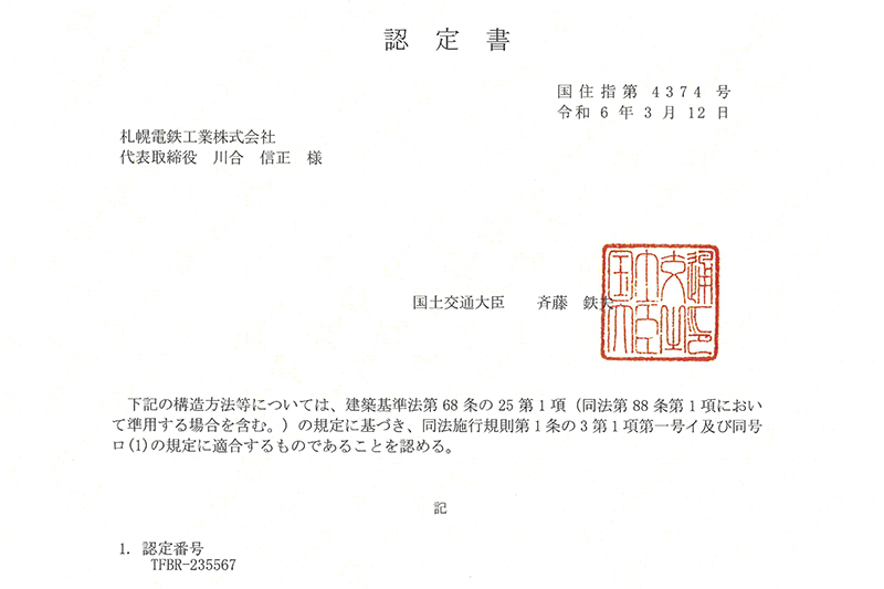 Rグレード認定書